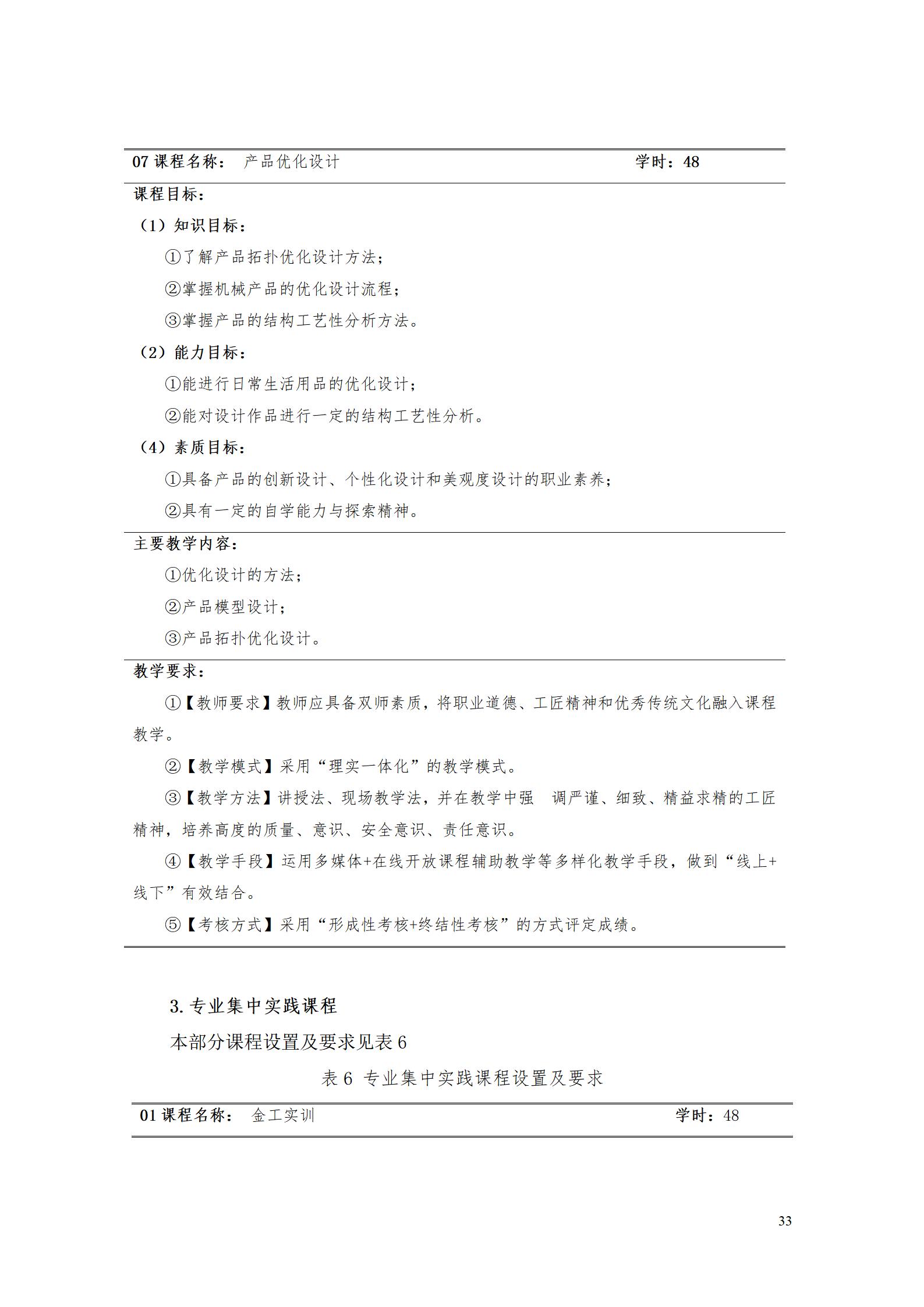 AAAA澳门十大正规网赌平台2022级数字化设计与制造技术专业人才培养方案20220906_35.jpg