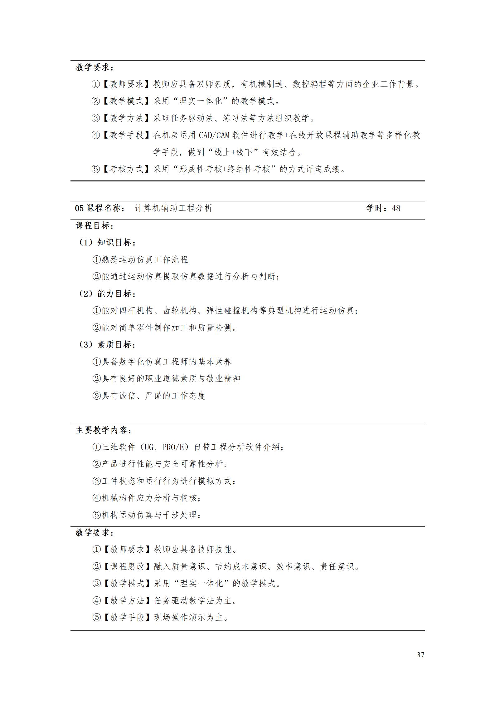 AAAA澳门十大正规网赌平台2022级数字化设计与制造技术专业人才培养方案20220906_39.jpg
