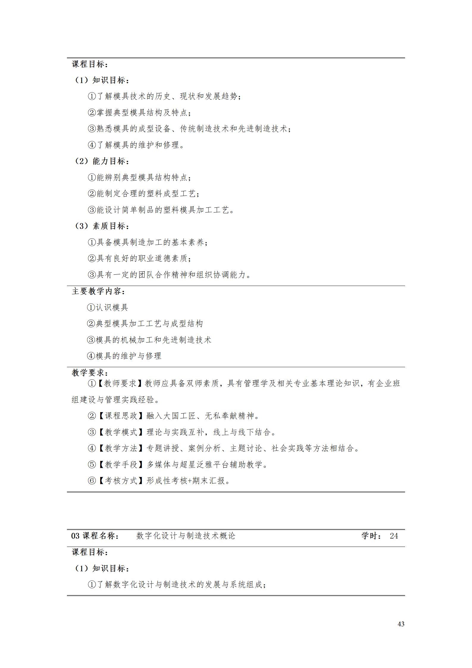 AAAA澳门十大正规网赌平台2022级数字化设计与制造技术专业人才培养方案20220906_45.jpg