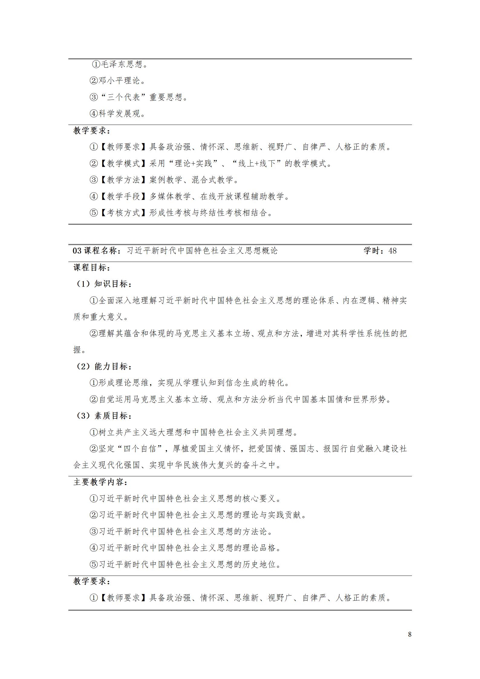 澳门十大正规网赌平台2022级数控技术专业人才培养方案9.6_10.jpg