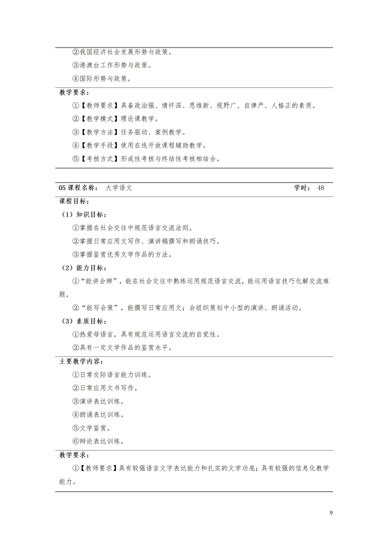澳门十大正规网赌平台2022级智能制造装备技术专业人才培养方案20220905_11.jpg