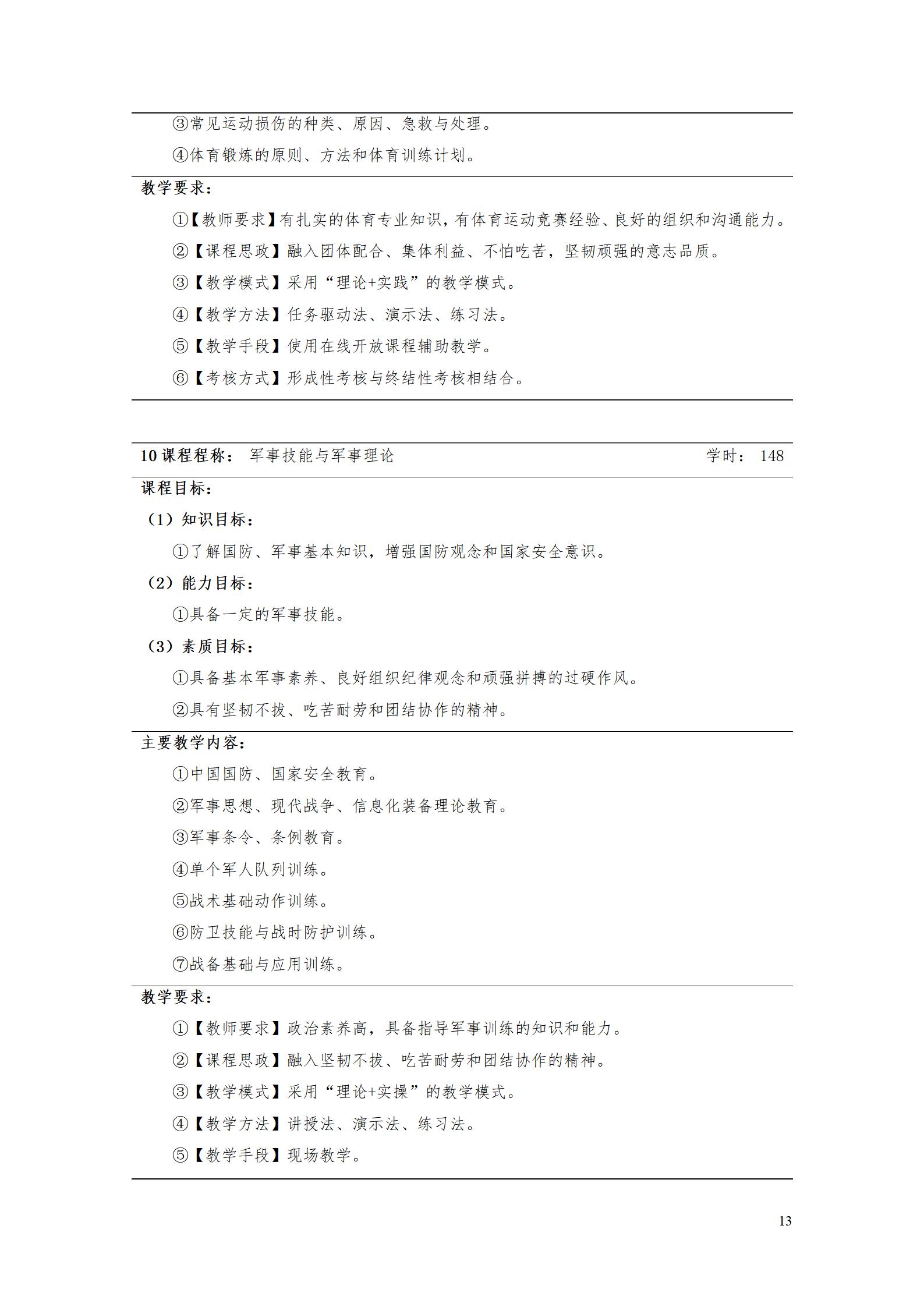 澳门十大正规网赌平台2022级工业产品质量检测技术专业人才培养方案9.5_15.jpg