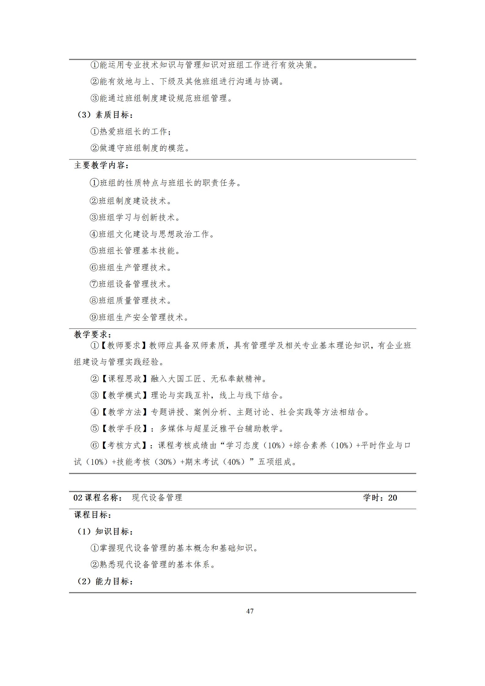 6版-2022级模具设计与制造专业人才培养方案2022-9-6-上交教务处_49.jpg