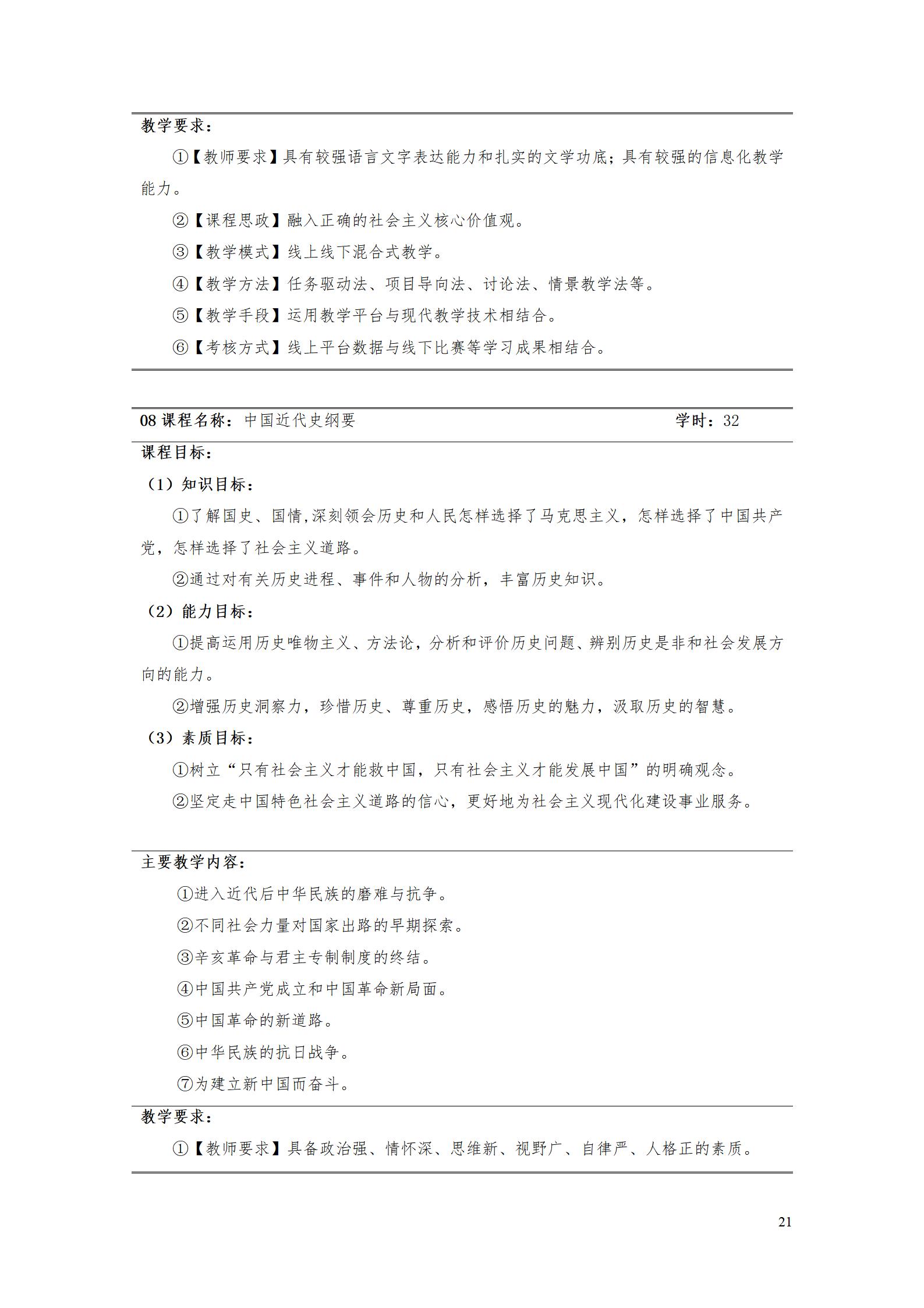澳门十大正规网赌平台2022级智能制造装备技术专业人才培养方案20220905_23.jpg