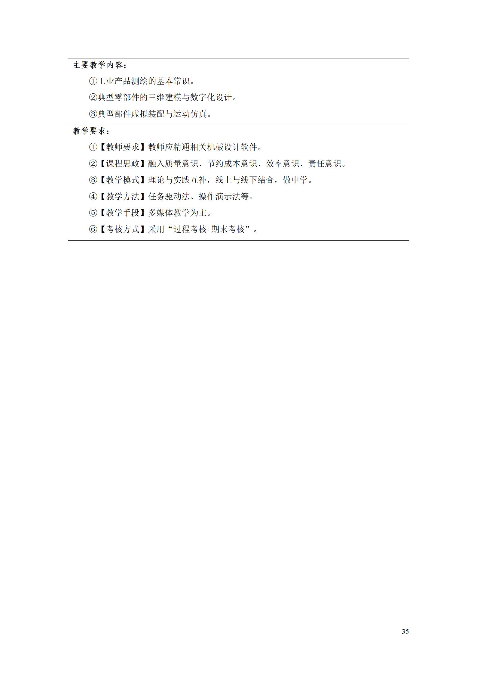 澳门十大正规网赌平台2022级工业产品质量检测技术专业人才培养方案9.5_37.jpg