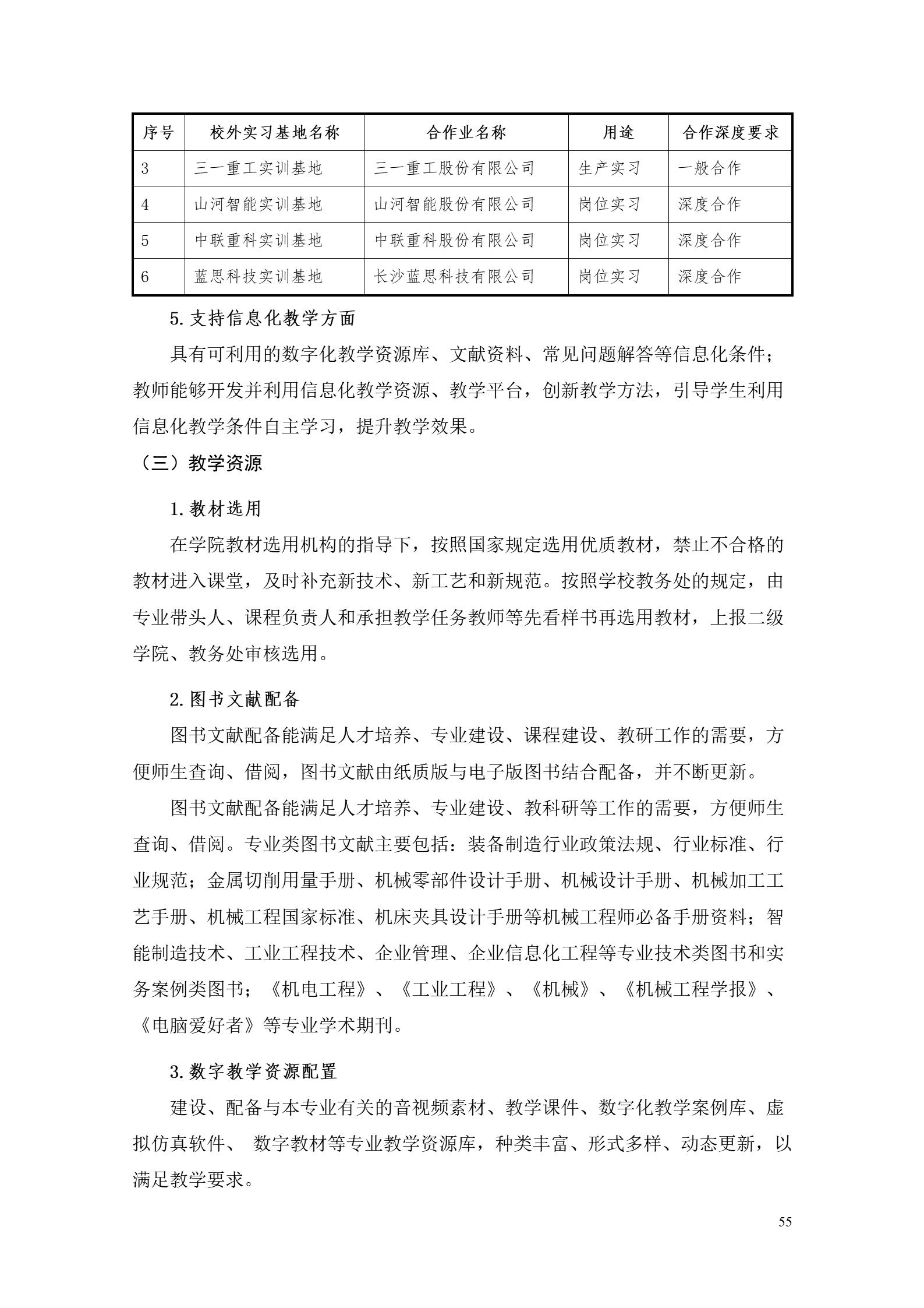 澳门十大正规网赌平台2022版工业工程技术专业人才培养方案（修改版20220903）（5）_57.jpg