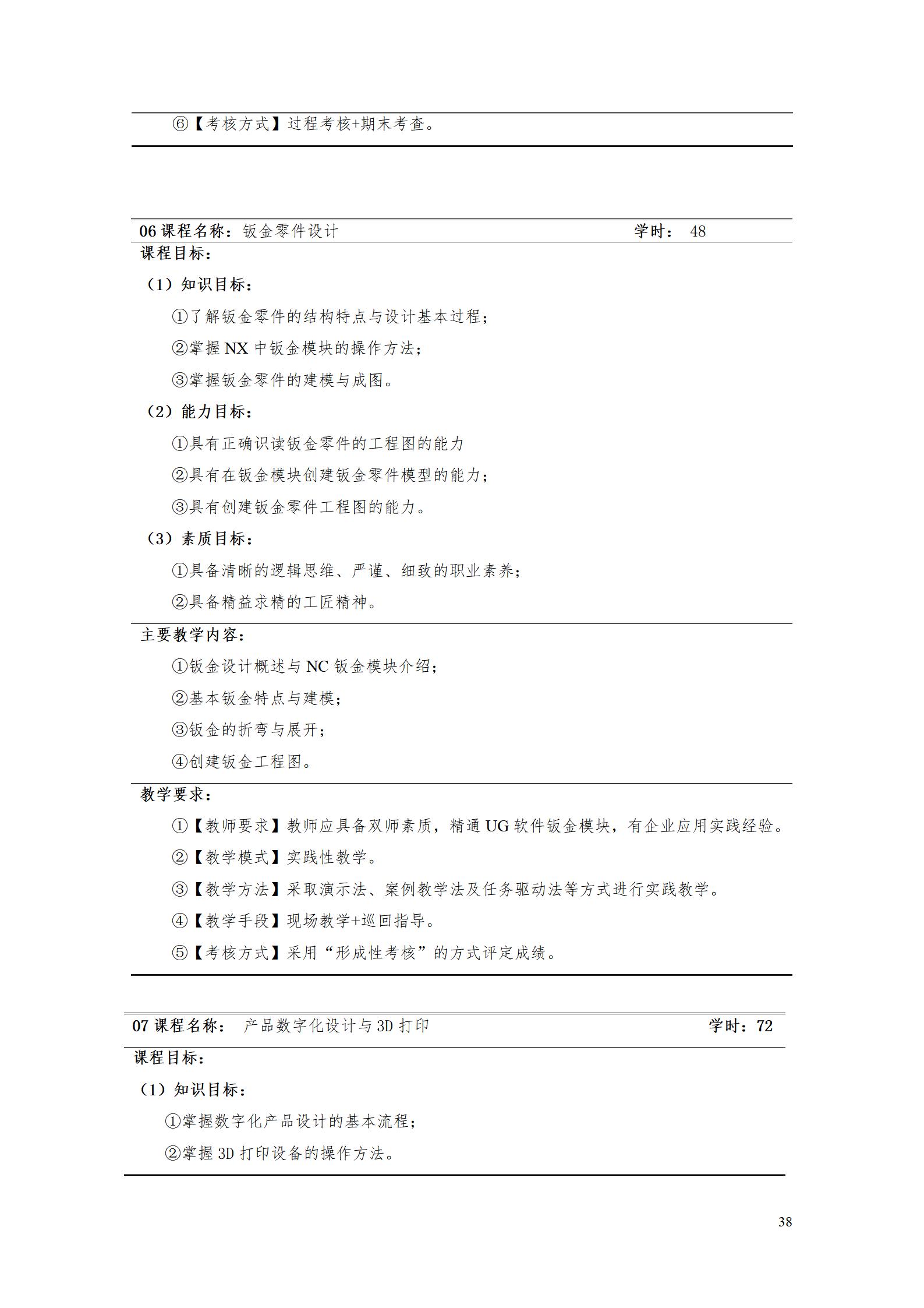 AAAA澳门十大正规网赌平台2022级数字化设计与制造技术专业人才培养方案20220906_40.jpg