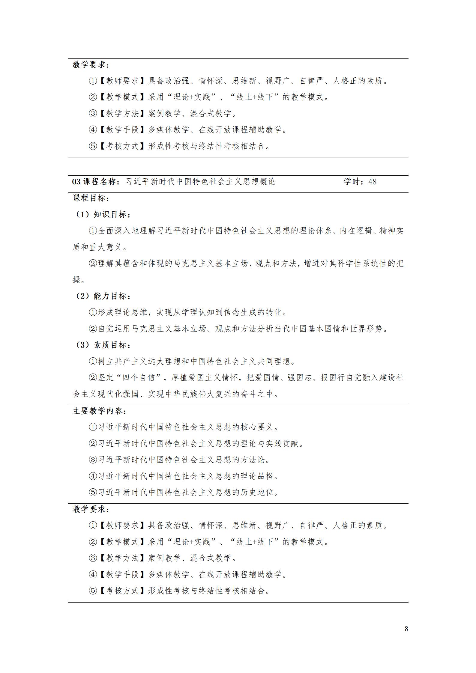 AAAA澳门十大正规网赌平台2022级数字化设计与制造技术专业人才培养方案20220906_10.jpg
