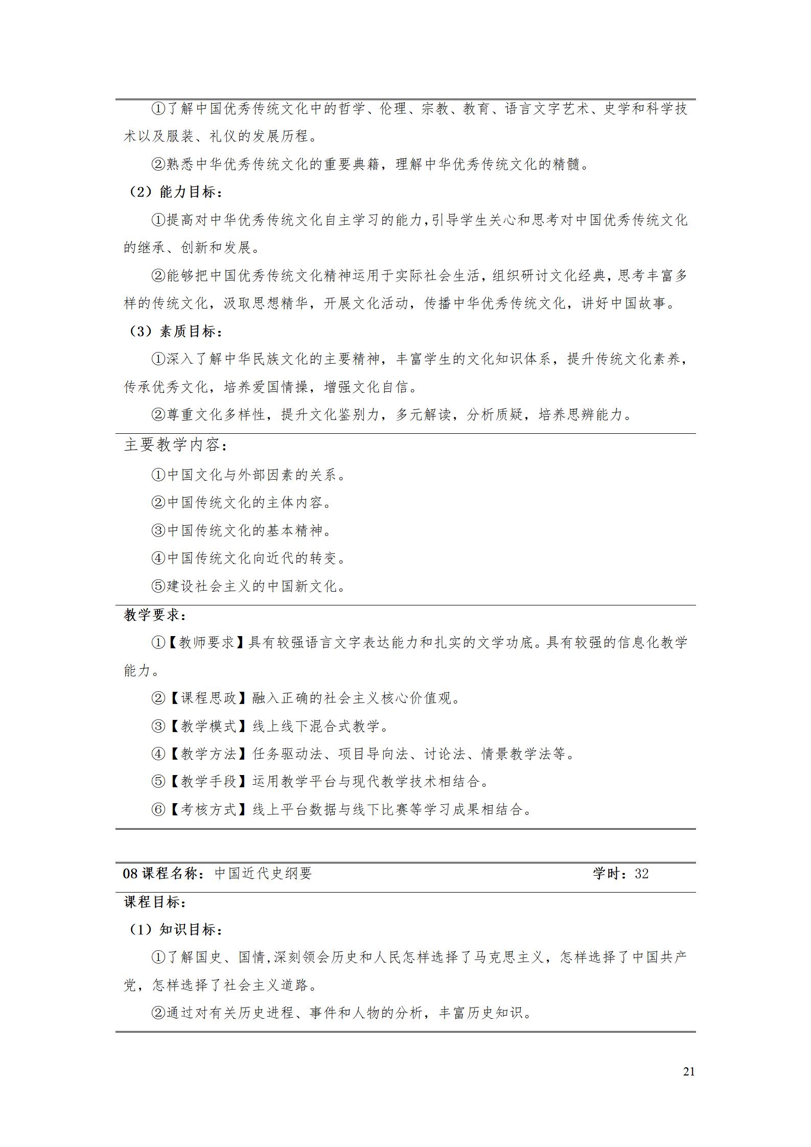 澳门十大正规网赌平台2022级数控技术专业人才培养方案9.6_23.jpg