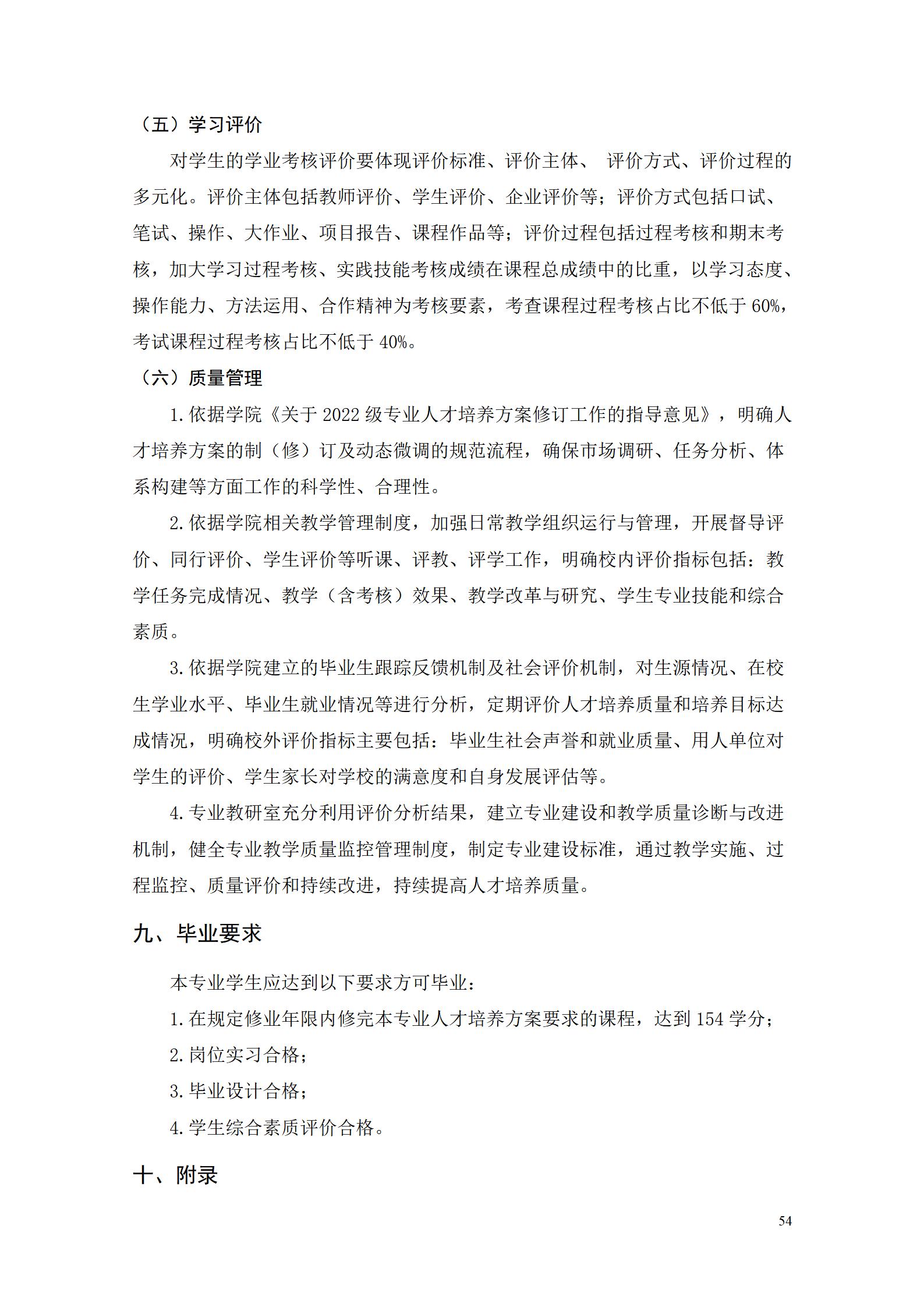 澳门十大正规网赌平台2022级工业产品质量检测技术专业人才培养方案9.5_56.jpg