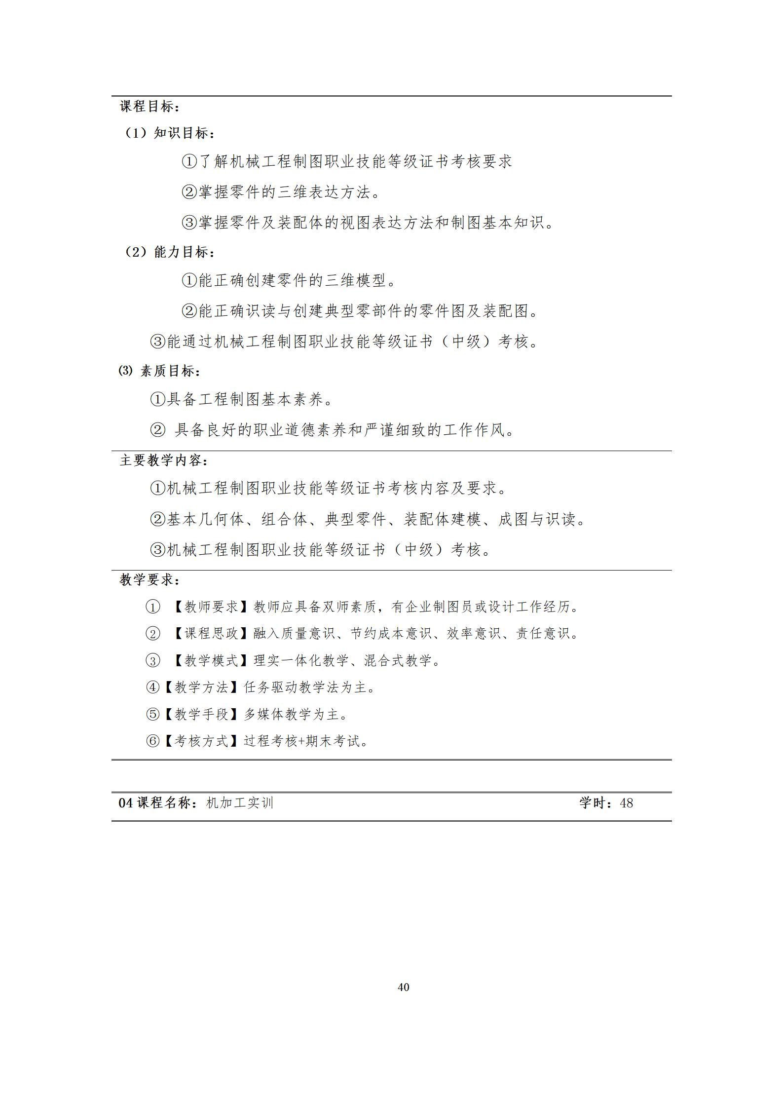 6版-2022级模具设计与制造专业人才培养方案2022-9-6-上交教务处_42.jpg