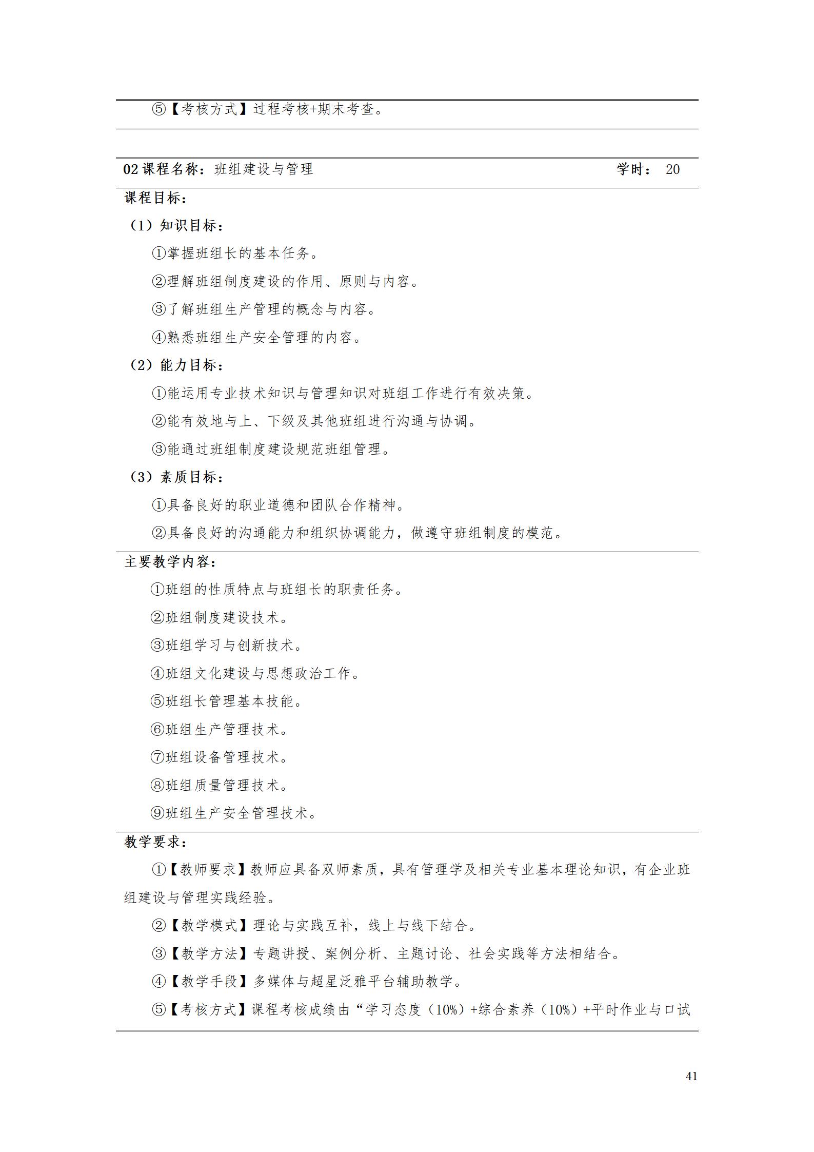 澳门十大正规网赌平台2022级数控技术专业人才培养方案9.6_43.jpg