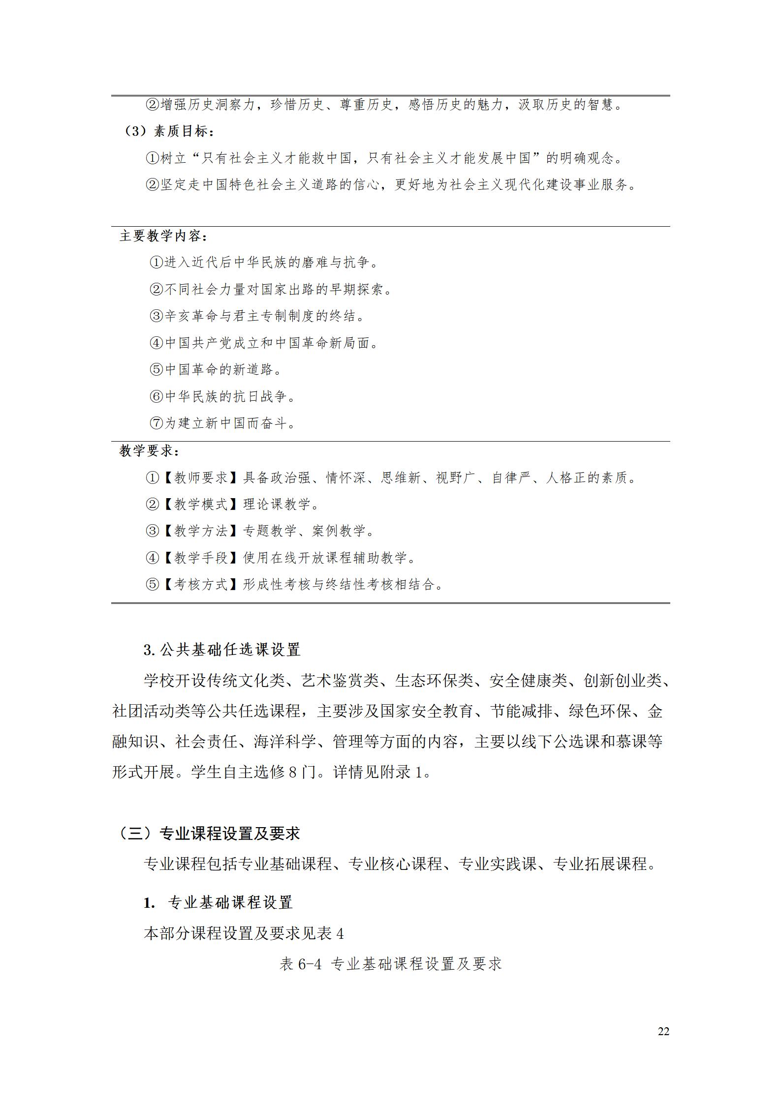 AAAA澳门十大正规网赌平台2022级数字化设计与制造技术专业人才培养方案20220906_24.jpg
