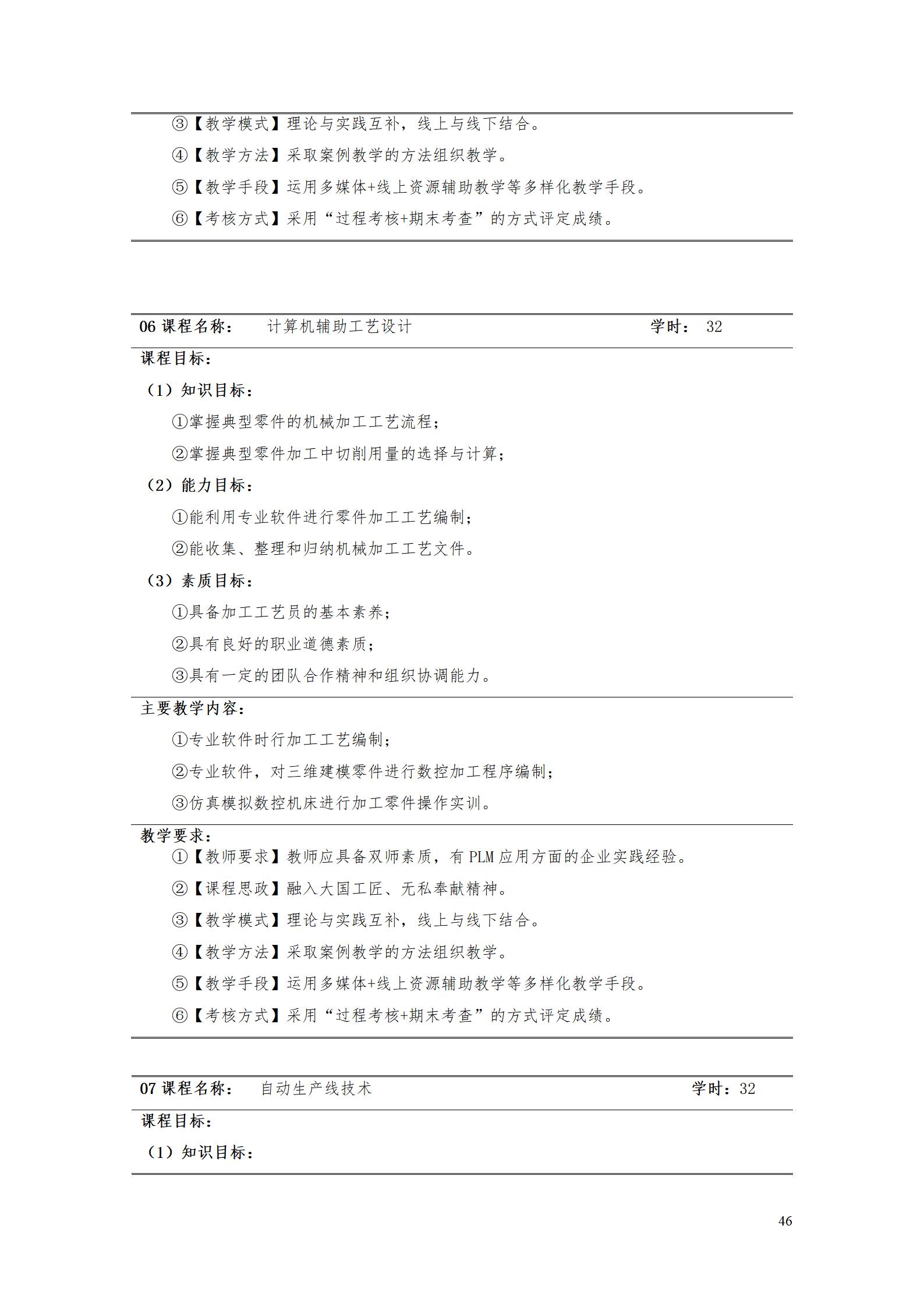 AAAA澳门十大正规网赌平台2022级数字化设计与制造技术专业人才培养方案20220906_48.jpg