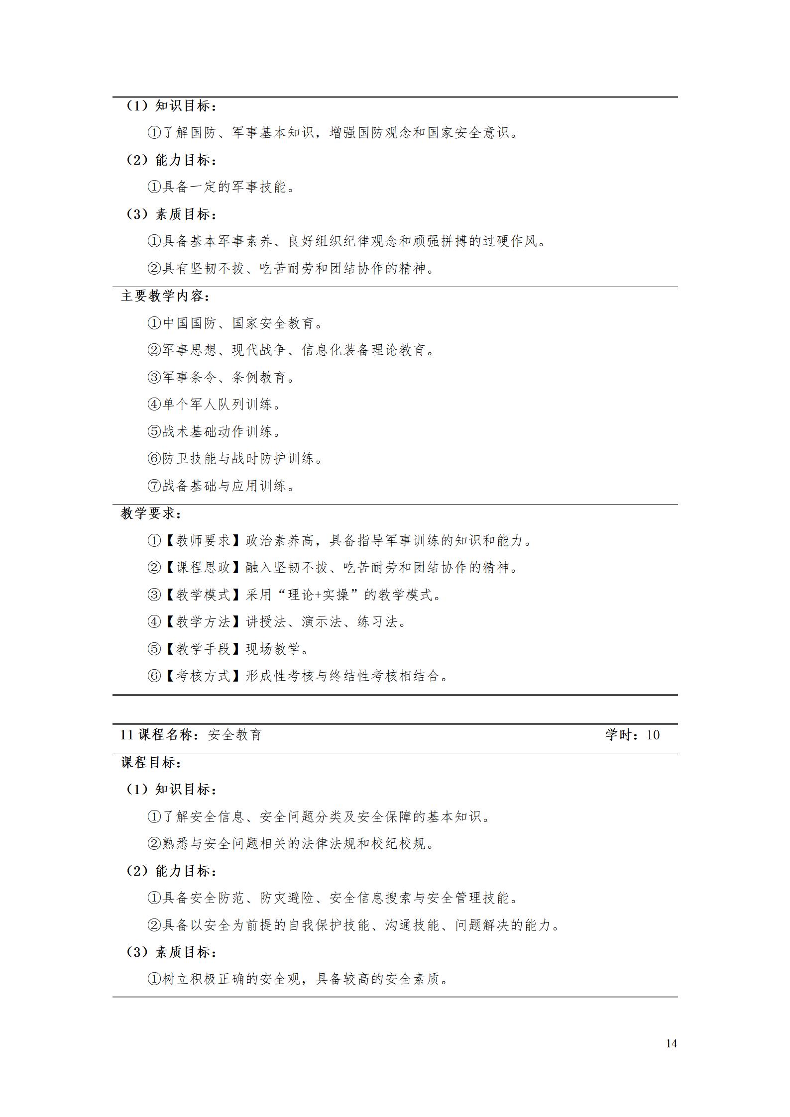AAAA澳门十大正规网赌平台2022级数字化设计与制造技术专业人才培养方案20220906_16.jpg