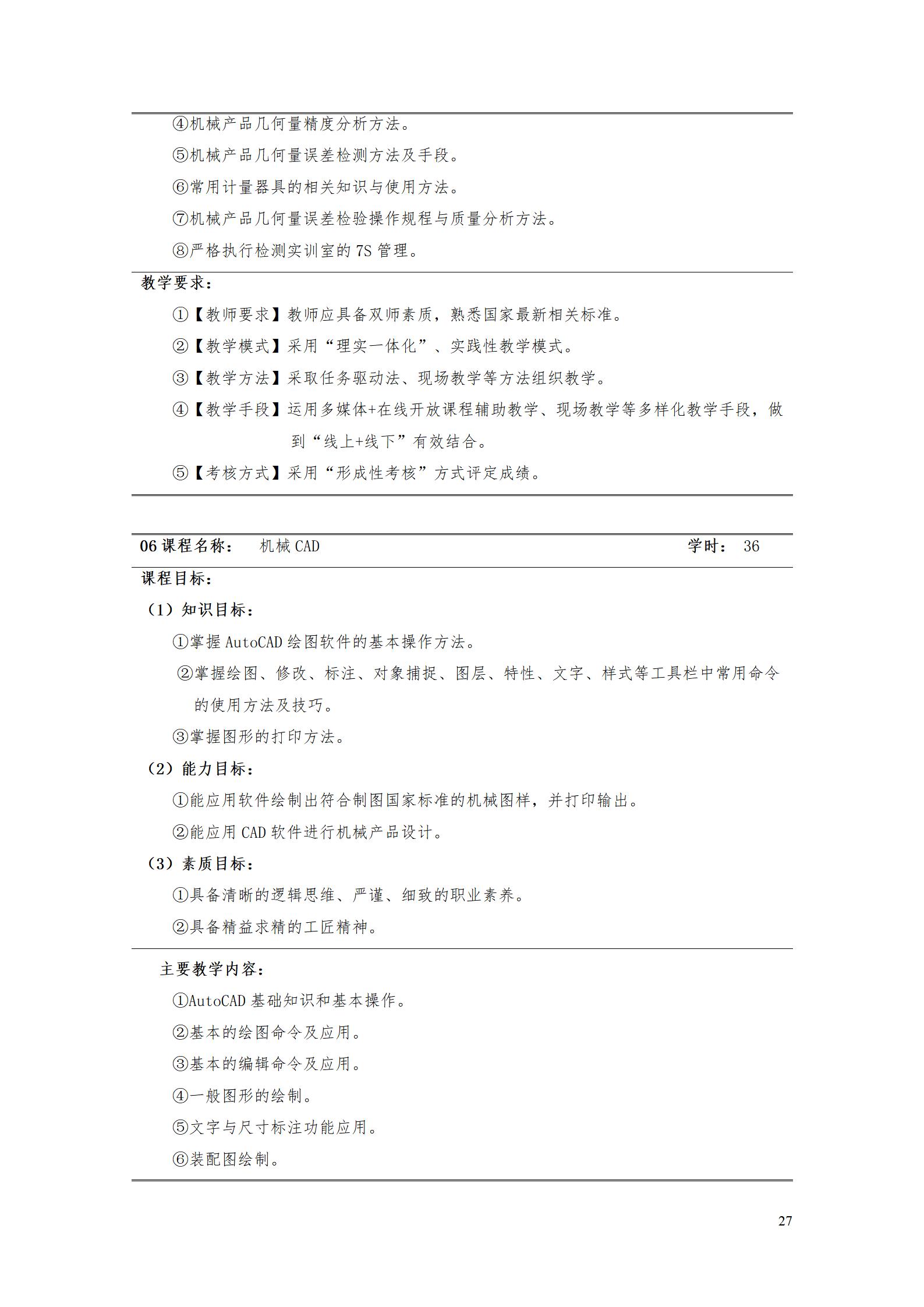 澳门十大正规网赌平台2022级数控技术专业人才培养方案9.6_29.jpg