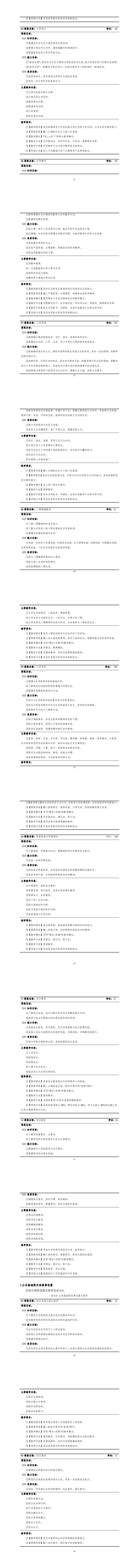 澳门十大正规网赌平台2023级智能控制技术专业人才培养方案_17-24.jpg