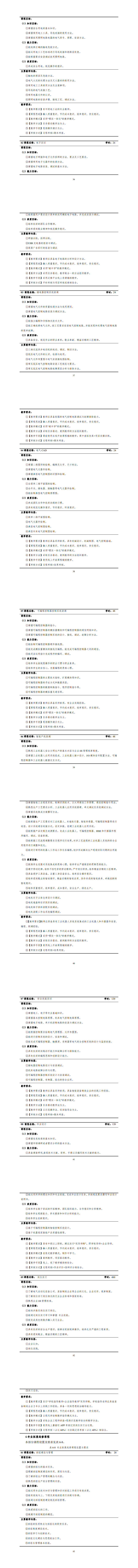 澳门十大正规网赌平台2023级智能控制技术专业人才培养方案_41-48.jpg