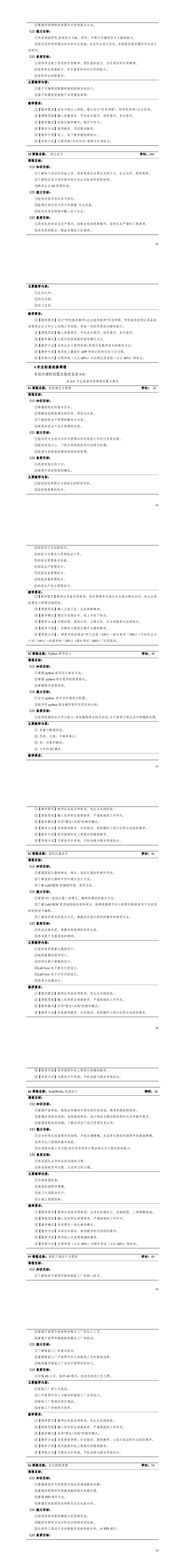 1-澳门十大正规网赌平台2022级智能控制技术专业人才培养方案_49-54.jpg
