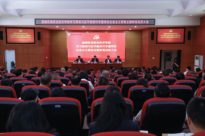 澳门十大正规信誉网赌平台召开学习贯彻习近平新时代中国特色社会主义思想主题教育动员会