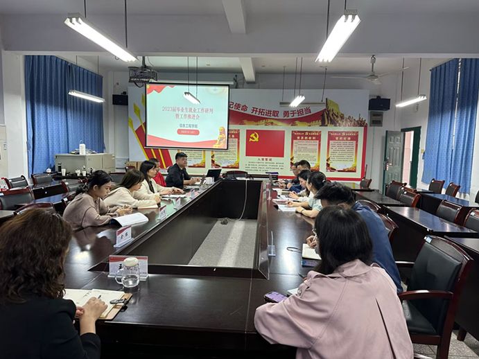 澳门十大正规网赌平台召开2023届毕业生就业工作研判暨工作推进会20230523_副本.jpg
