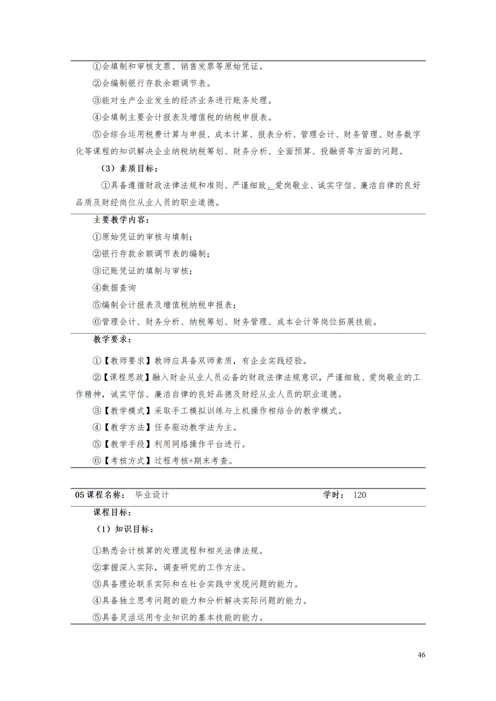 （23年6月）澳门十大正规网赌平台2022版大数据与会计专业人才培养方案_48.jpg