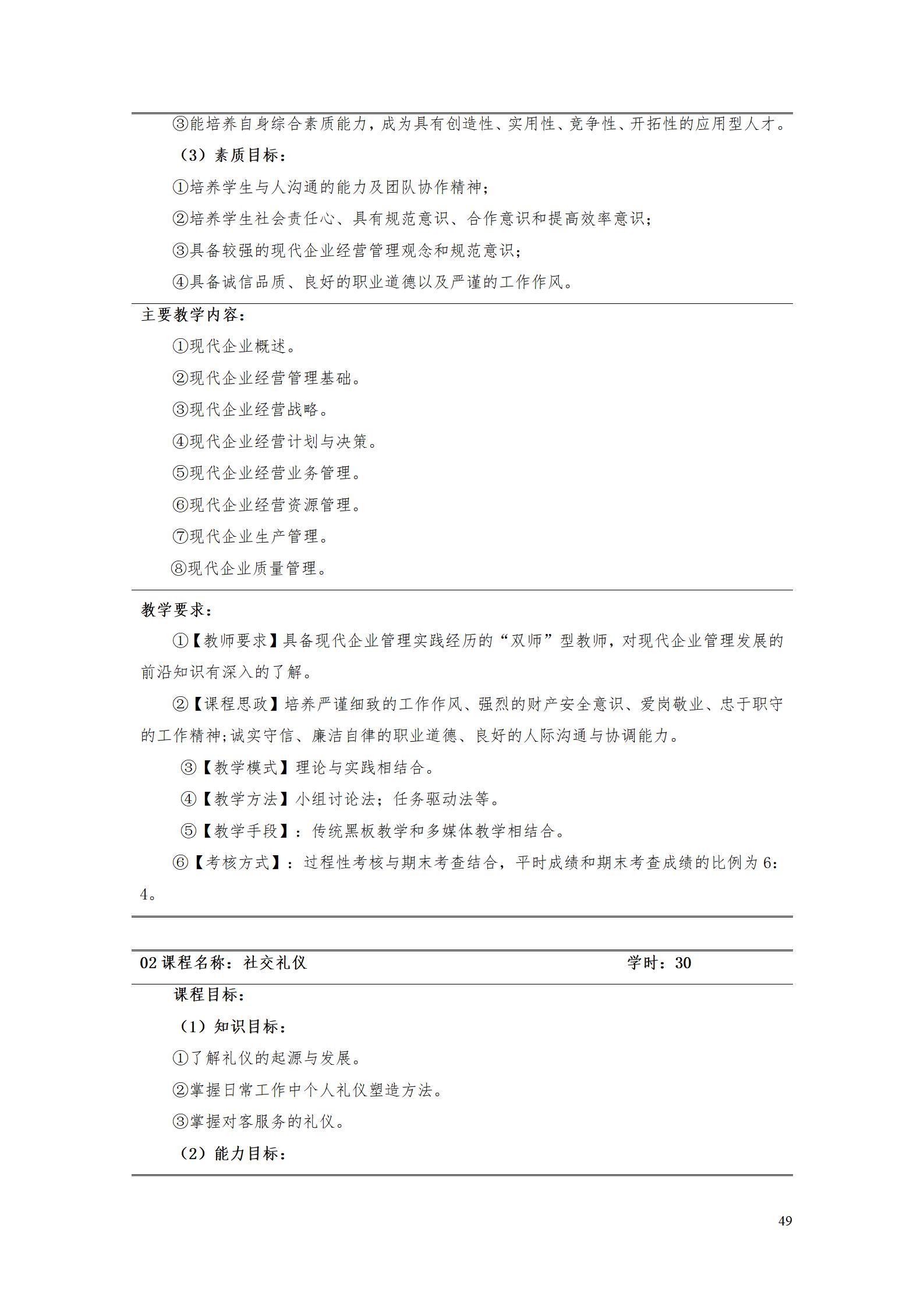 （23年6月）澳门十大正规网赌平台2022版大数据与会计专业人才培养方案_51.jpg