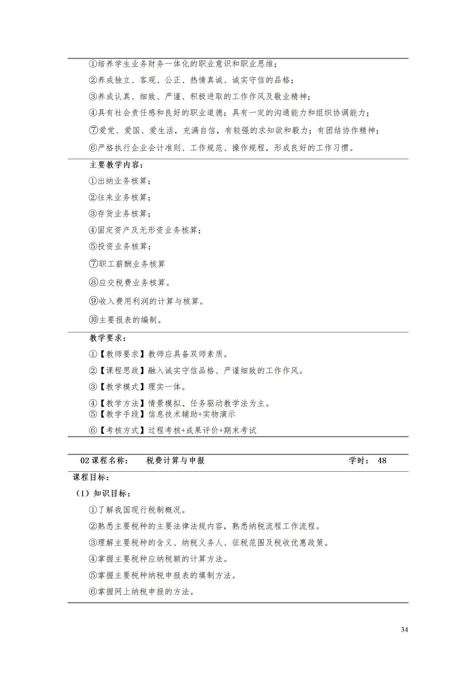 （23年6月）澳门十大正规网赌平台2022版大数据与会计专业人才培养方案_36.jpg