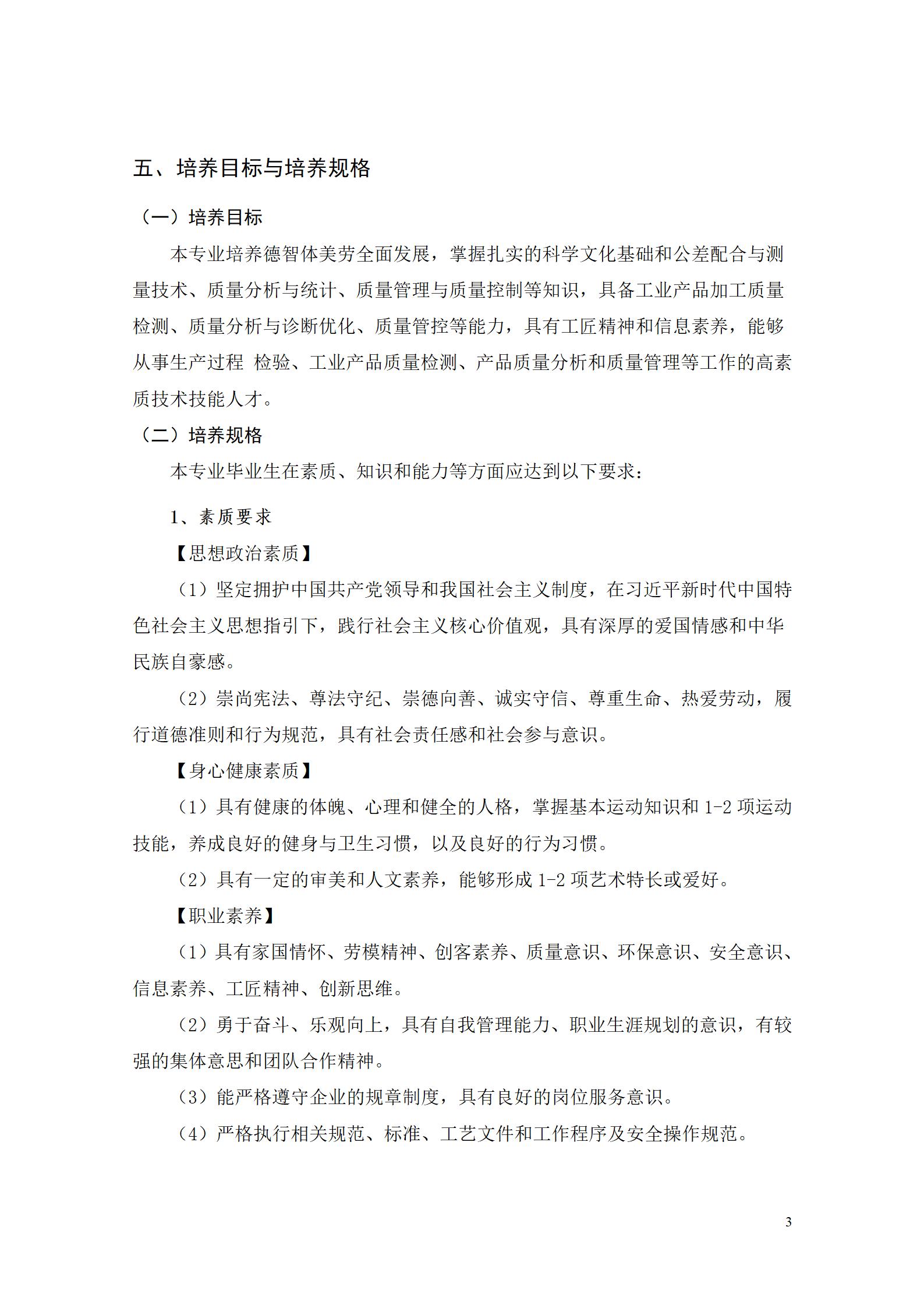 2023级工业产品质量检测技术专业人才培养方案_07.jpg