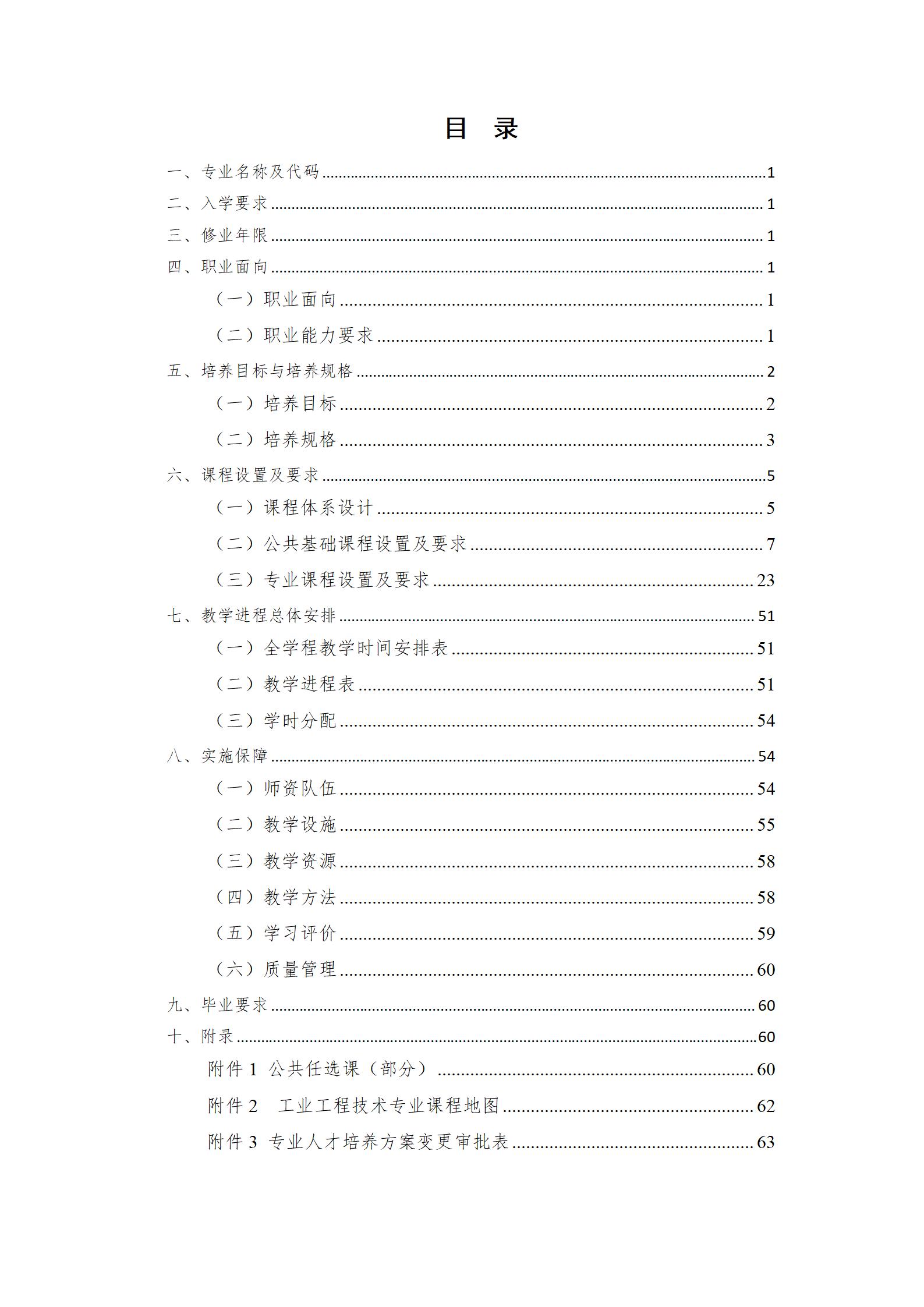 2023级工业工程技术专业人才培养方案_06.jpg