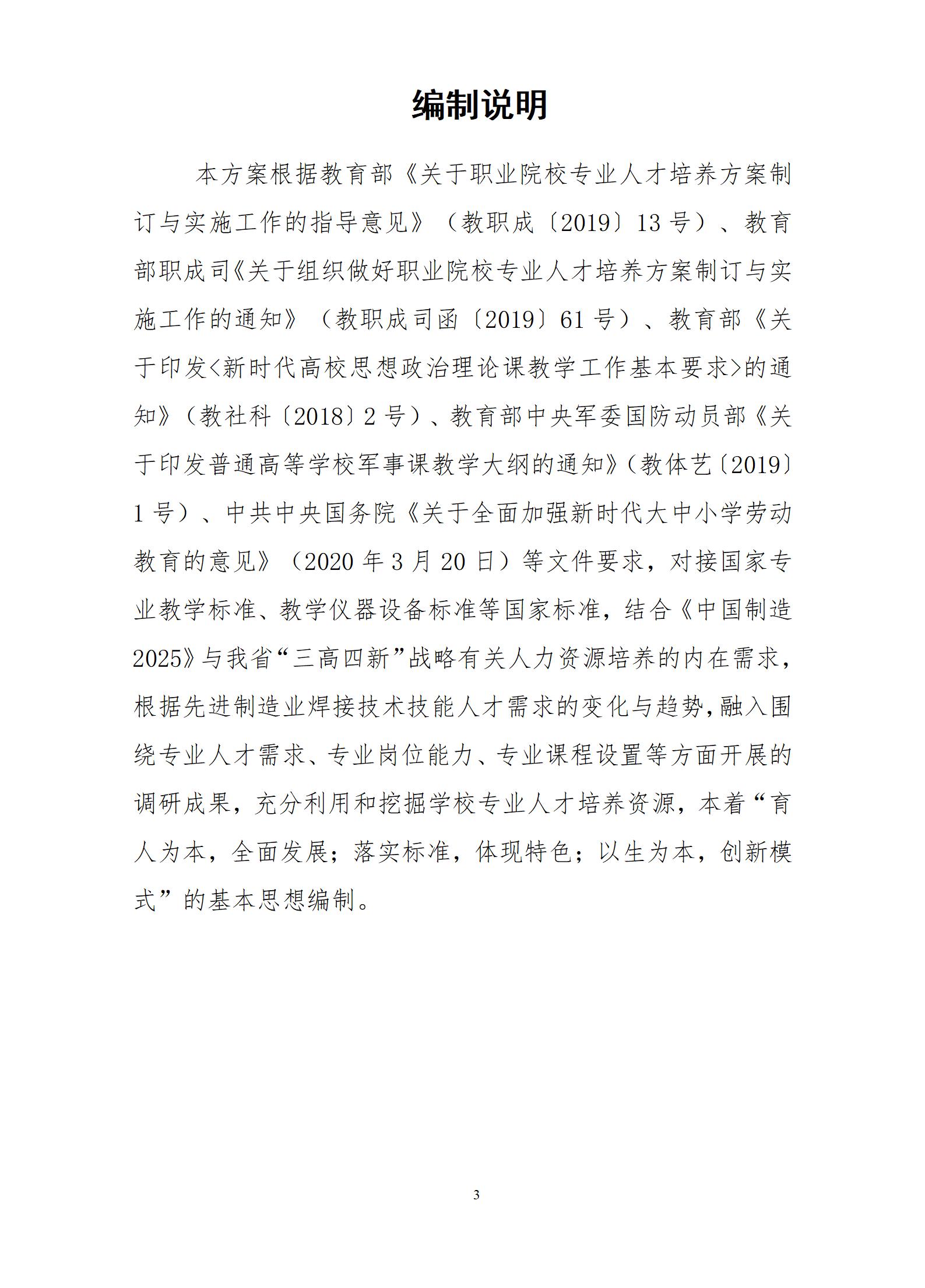 2023级智能焊接技术专业人才培养方案_01(2).jpg