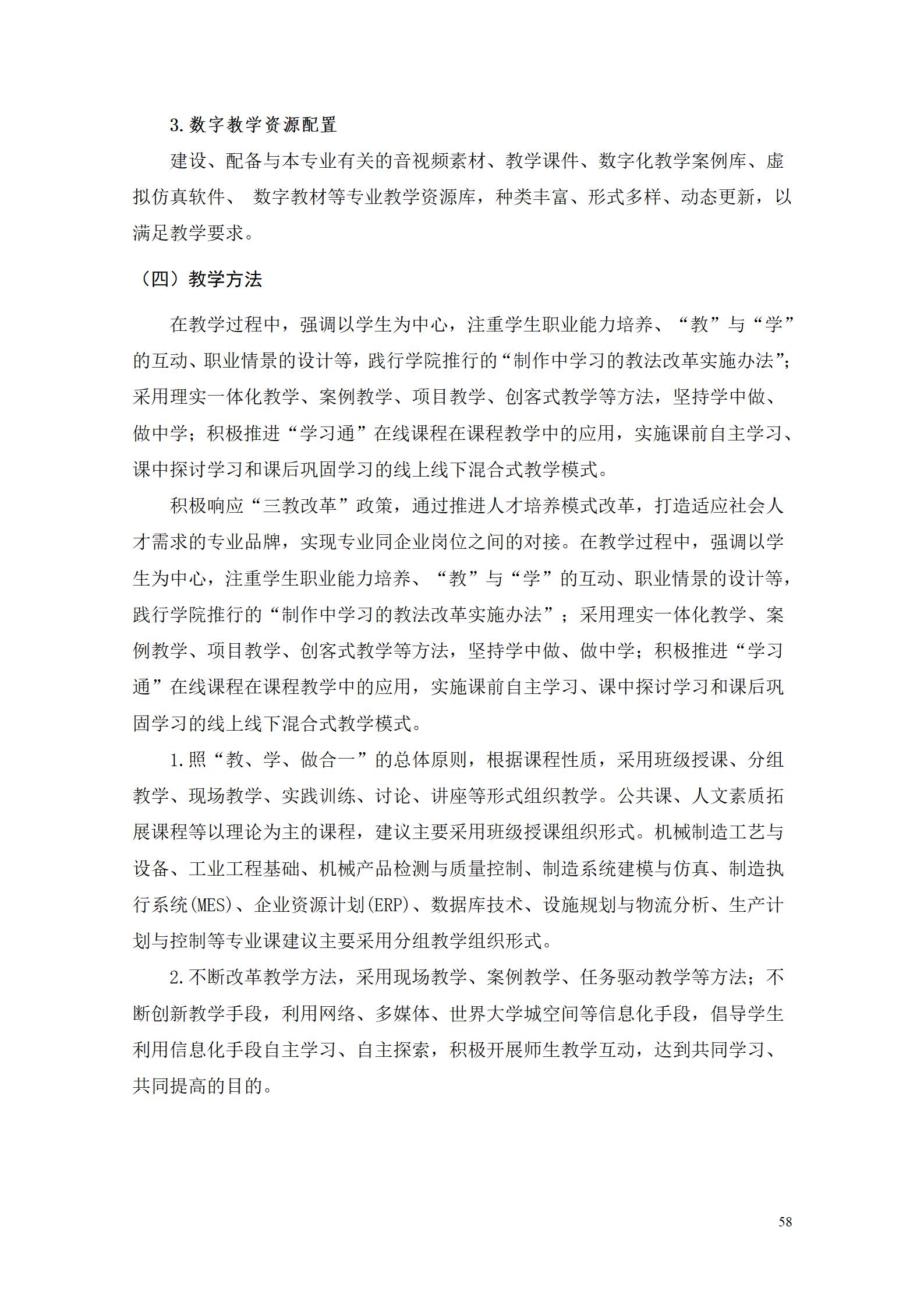 2023级工业工程技术专业人才培养方案_64.jpg