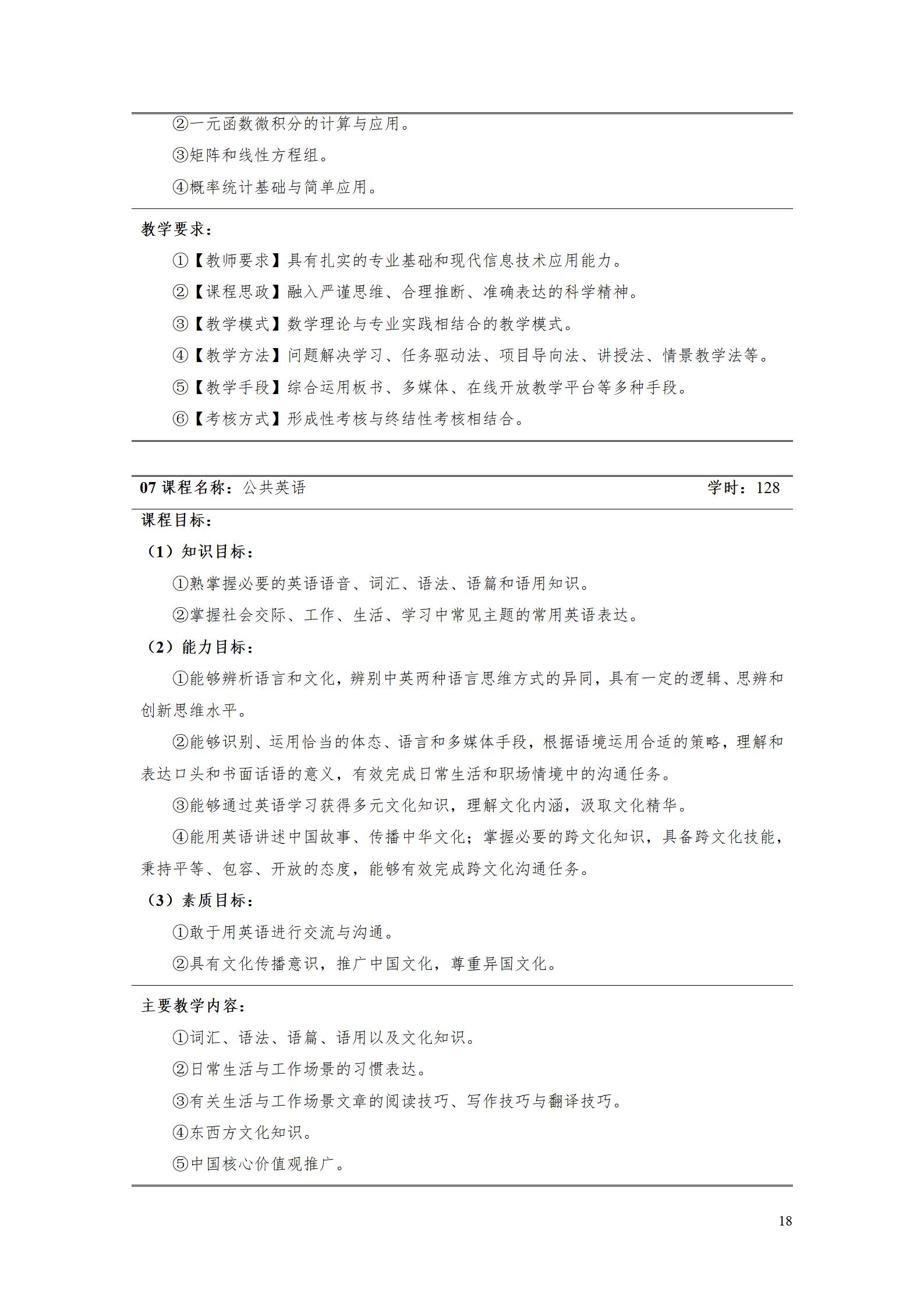 澳门十大正规网赌平台2023级酒店管理专业人才培养方案(9.5)_18.jpg