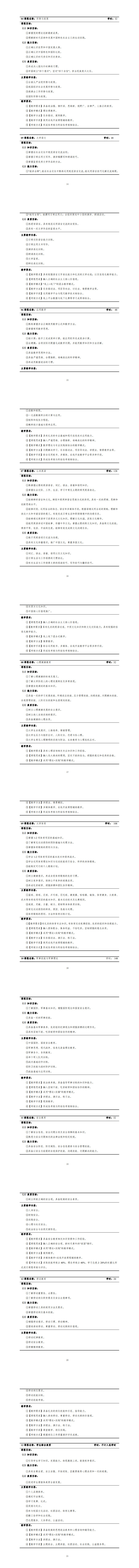 澳门十大正规网赌平台2023级机电一体化技术专业人才培养方案_17-24.jpg
