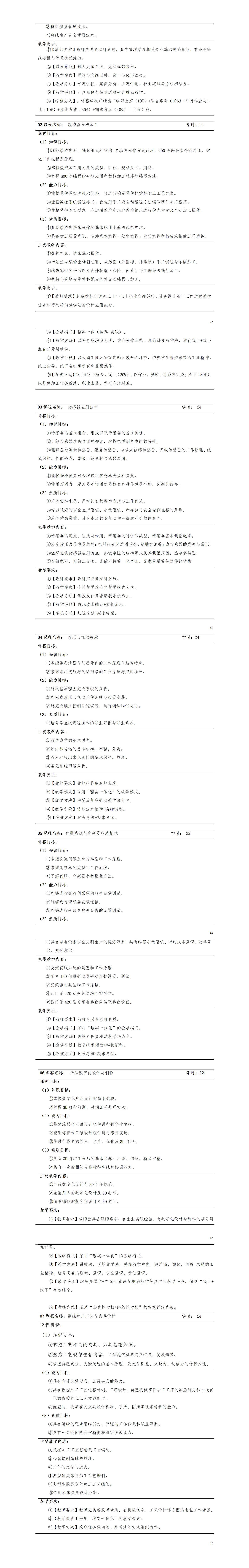 2023级智能制造装备技术专业人才培养方案_01(10).jpg