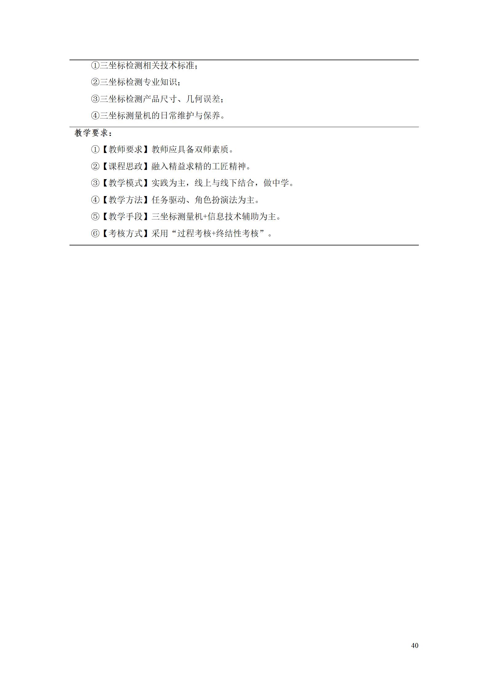 2023级工业产品质量检测技术专业人才培养方案_44.jpg