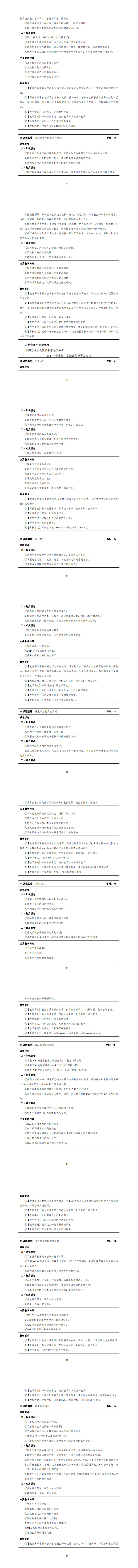 澳门十大正规网赌平台2023级机电一体化技术专业人才培养方案_41-48.jpg