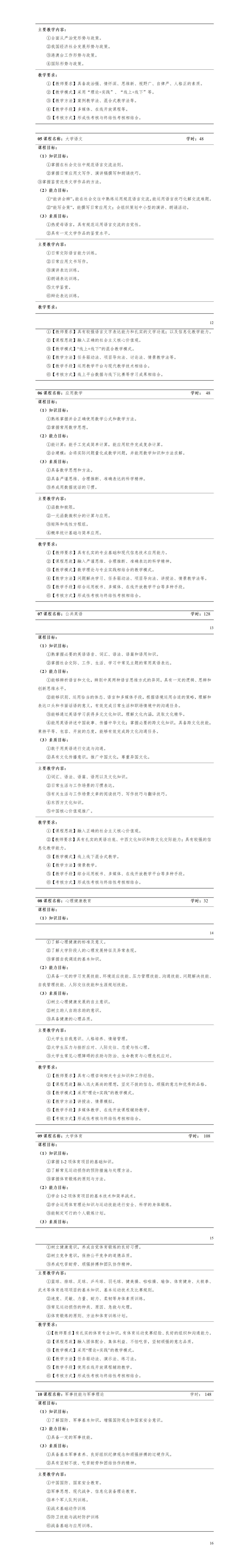 2023级机械制造及自动化专业人才培养方案_01(6).jpg