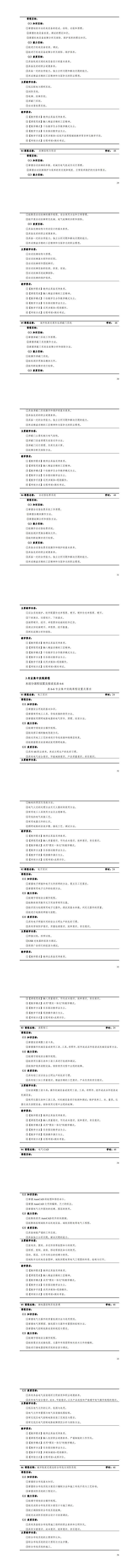 澳门十大正规网赌平台2023级城市轨道交通机电技术专业人才培养方案_33-40.jpg