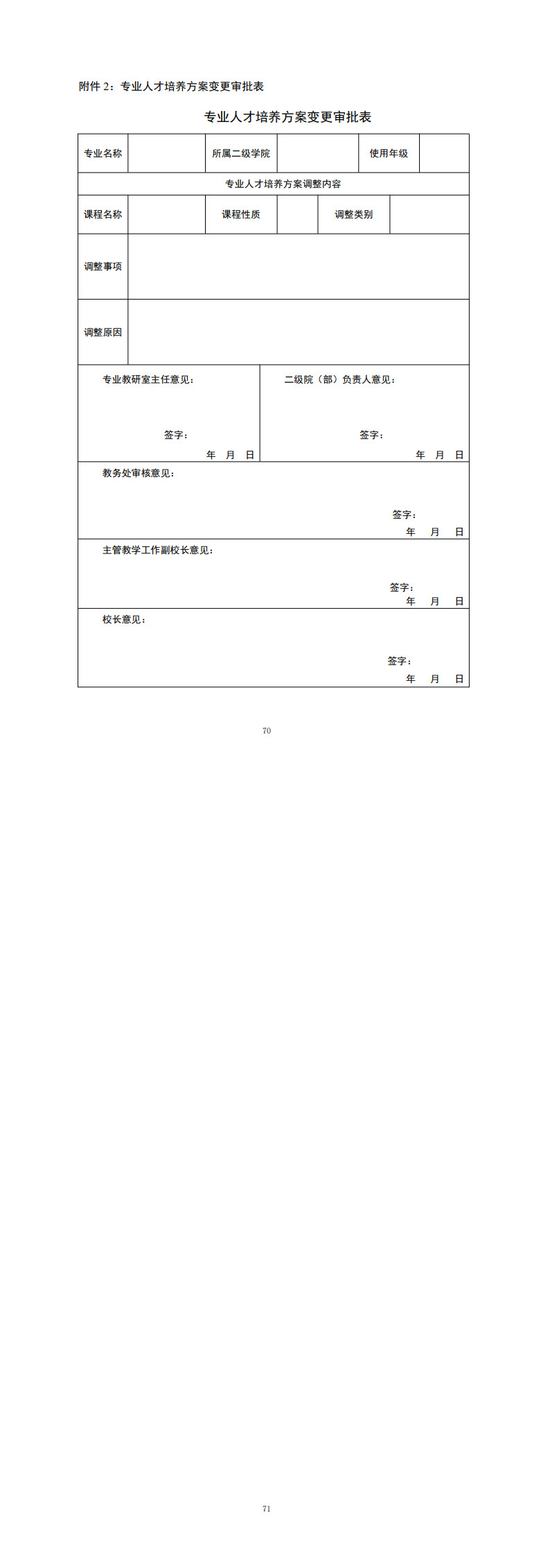 澳门十大正规网赌平台2023级机电一体化技术专业人才培养方案_73-74.jpg