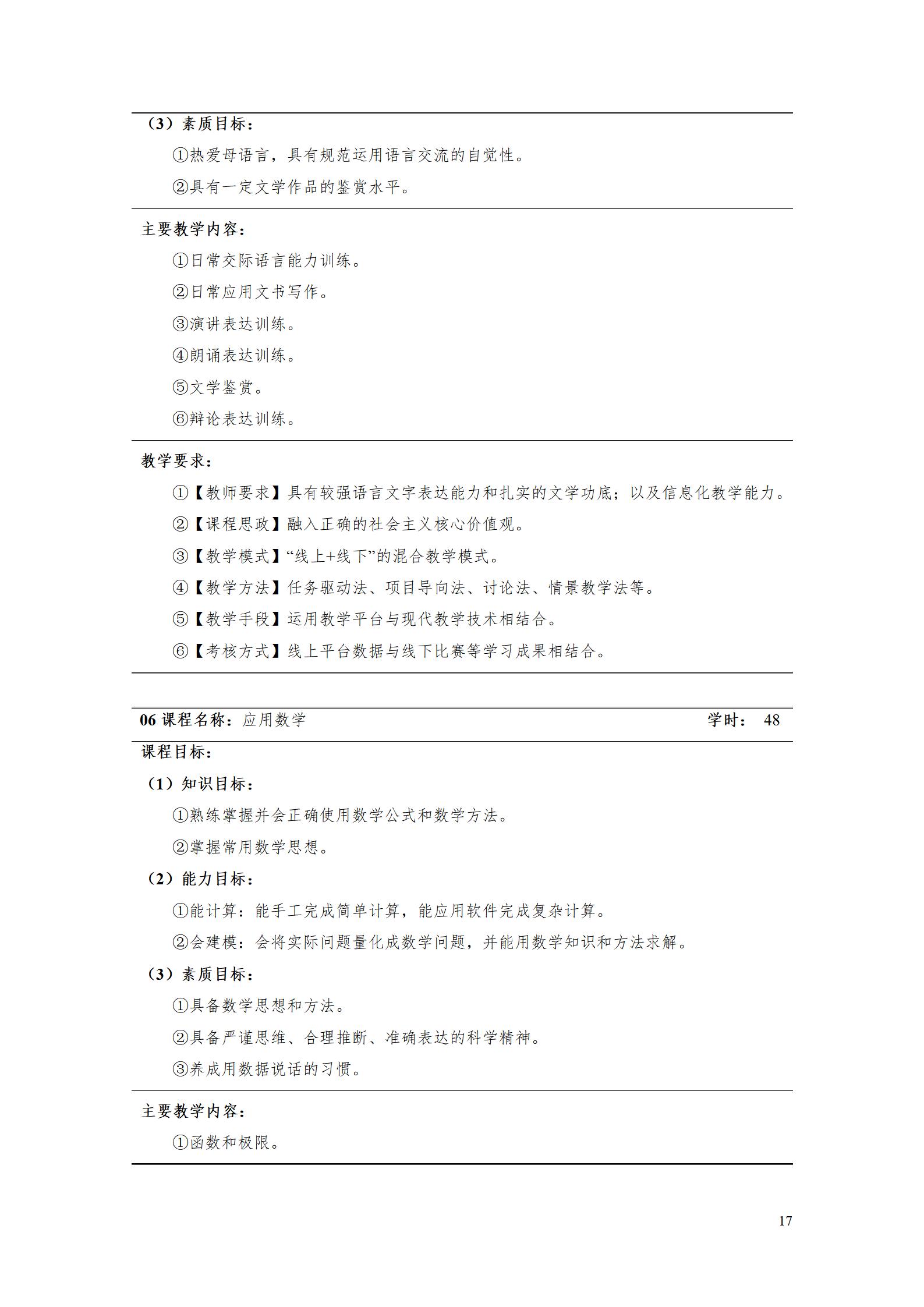 澳门十大正规网赌平台2023级酒店管理专业人才培养方案(9.5)_17.jpg
