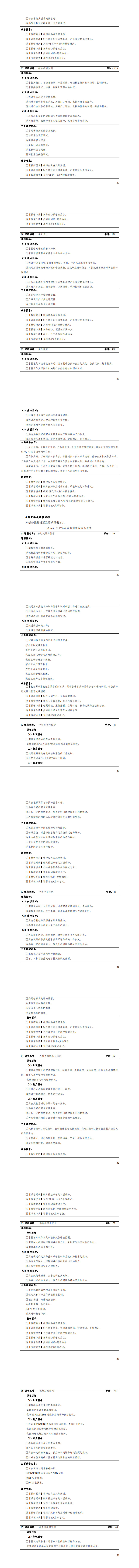 澳门十大正规网赌平台2023级城市轨道交通机电技术专业人才培养方案_41-48.jpg