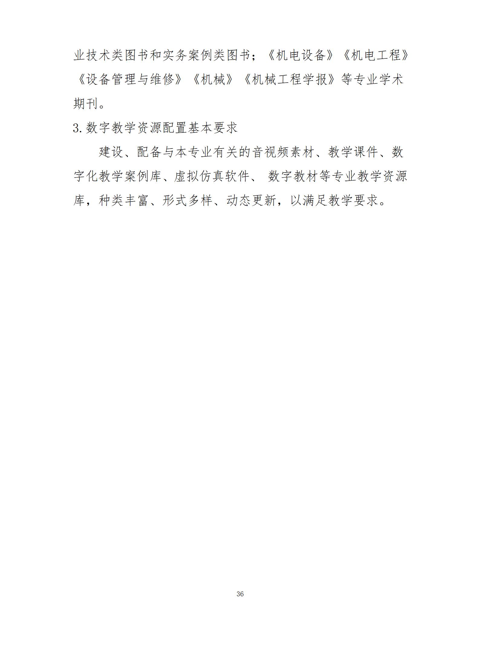2023级机械制造技术专业人才培养方案（3+2转段培养）_01(7).jpg