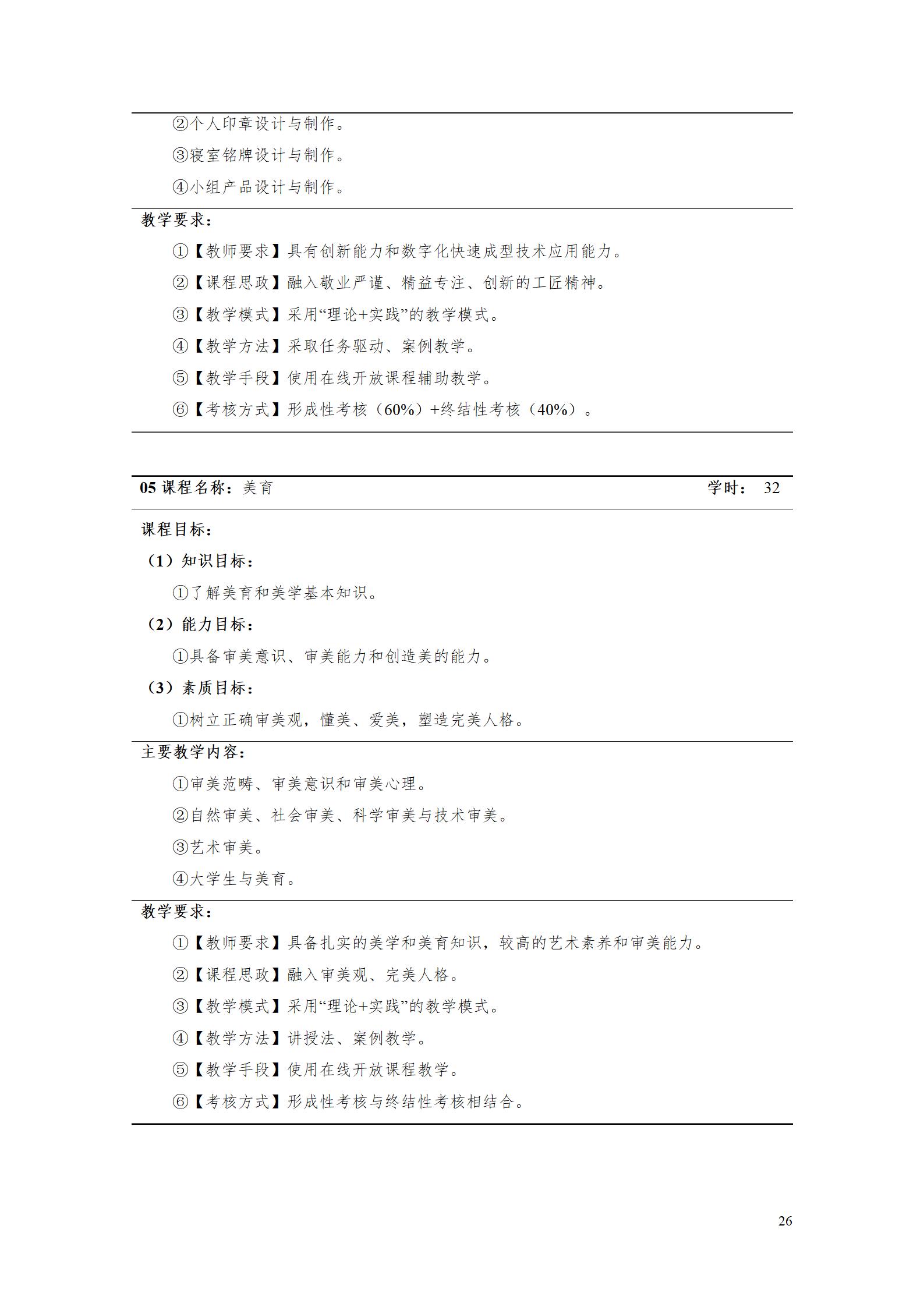澳门十大正规网赌平台2023级酒店管理专业人才培养方案(9.5)_26.jpg