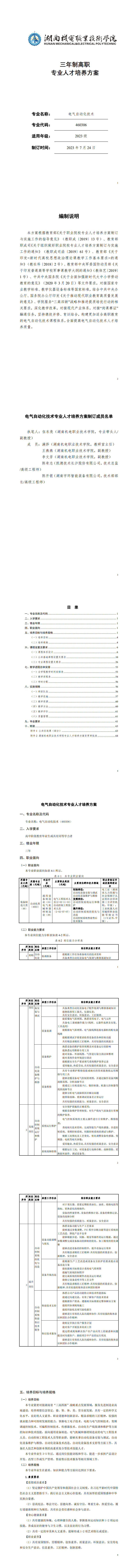 1-澳门十大正规网赌平台2023级电气自动化技术专业人才培养方案_1-8.jpg