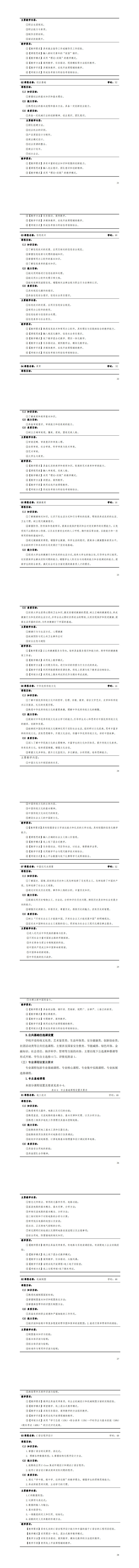 1-澳门十大正规网赌平台2023级电气自动化技术专业人才培养方案_25-32.jpg