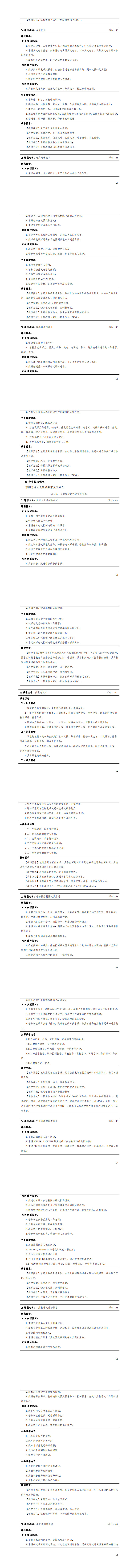 1-澳门十大正规网赌平台2023级电气自动化技术专业人才培养方案_33-40.jpg