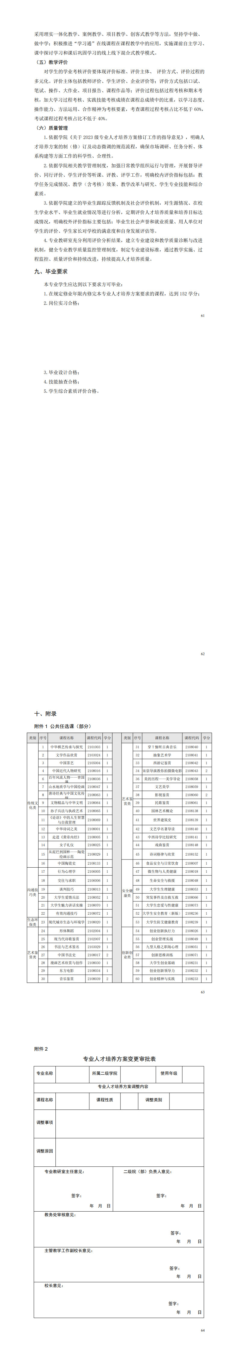 1-澳门十大正规网赌平台2023级电气自动化技术专业人才培养方案_65-68.jpg