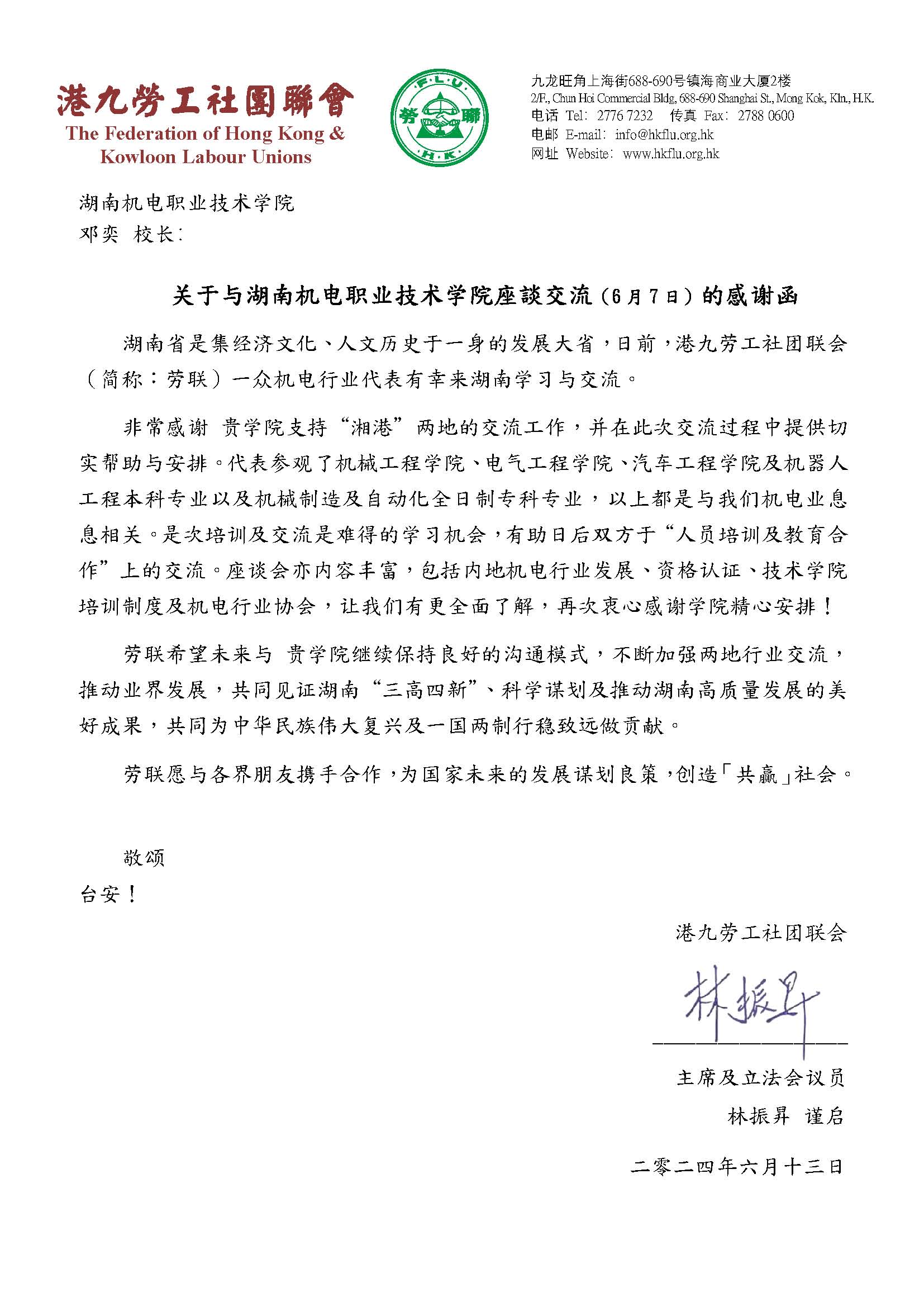 致澳门十大正规网赌平台-感謝函.jpg